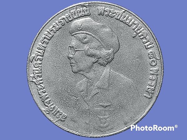 เหรียญ 5 Baht (80th Birthday of the King Mother)