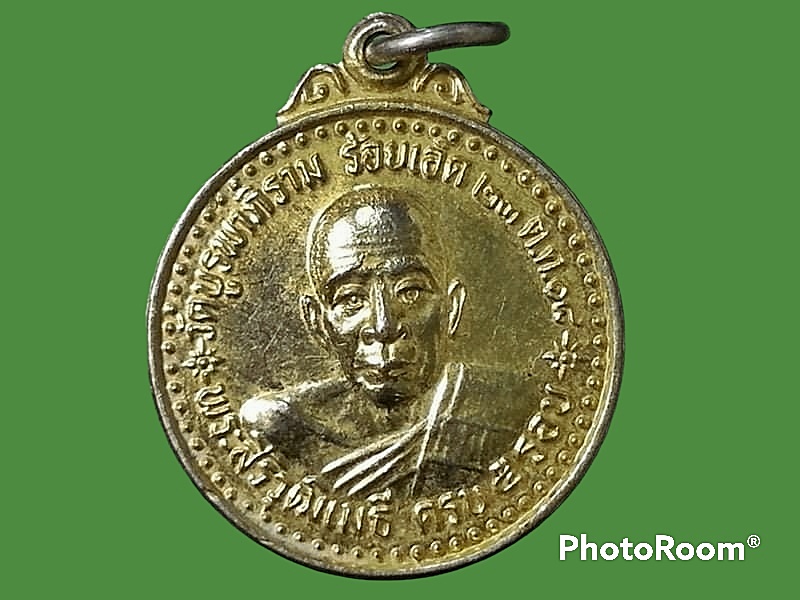 เหรียญพระสิริวุฒิเมธี วัดบูรพาภิราม จ.ร้อยเอ็ด