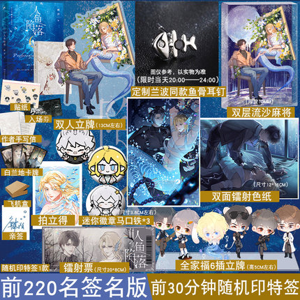 [พรีออเดอร์] พันธนาการเงือก ฉบับจีนตัวย่อ เล่ม1