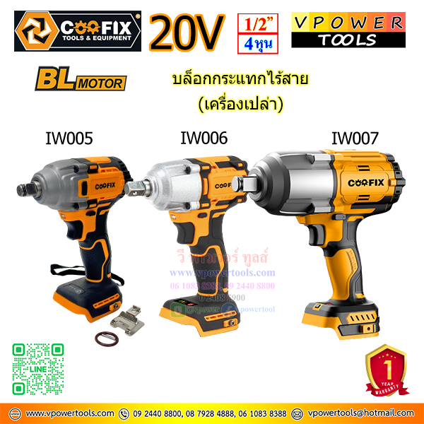 COOFIX รุ่น CF-IW บล็อกไร้สาย 20 โวลต์ BL motor แรงบิดสูงสุด 400 - 500 - 850N.m. ⬇️⤵️สินค้ามีตัวเลือก