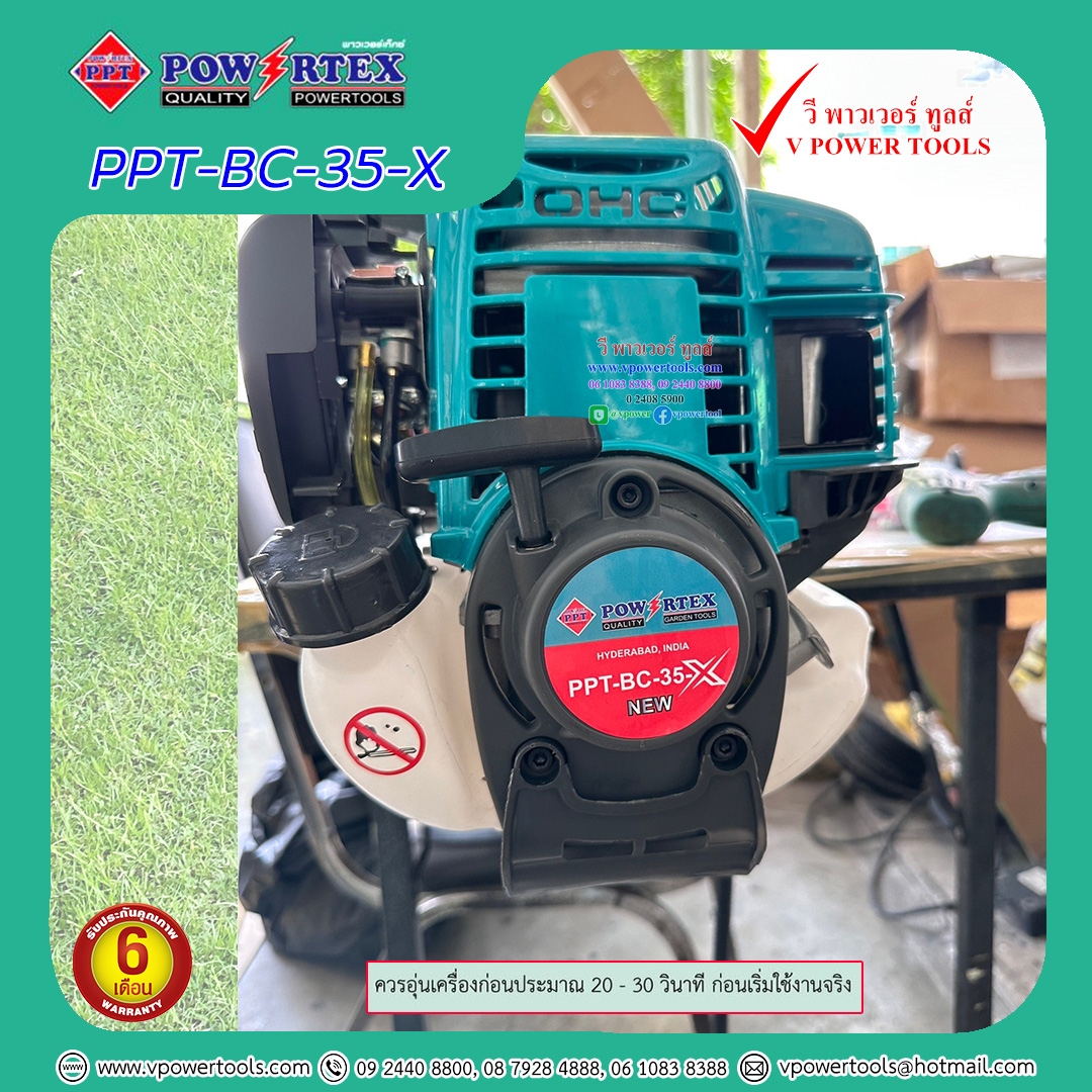 Powertex เครื่องตัดหญ้าสะพายบ่า เครื่องยนต์ 4จังหวะ ลูกสูบ 39ซีซี รุ่น GX35) รุ่น PPT-BC-35-X (เทียบเคียง HONDA)