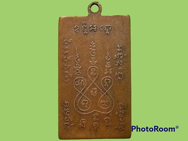 เหรียญสี่เหลี่ยม หลวงพ่อแช่ม วัดฉลอง