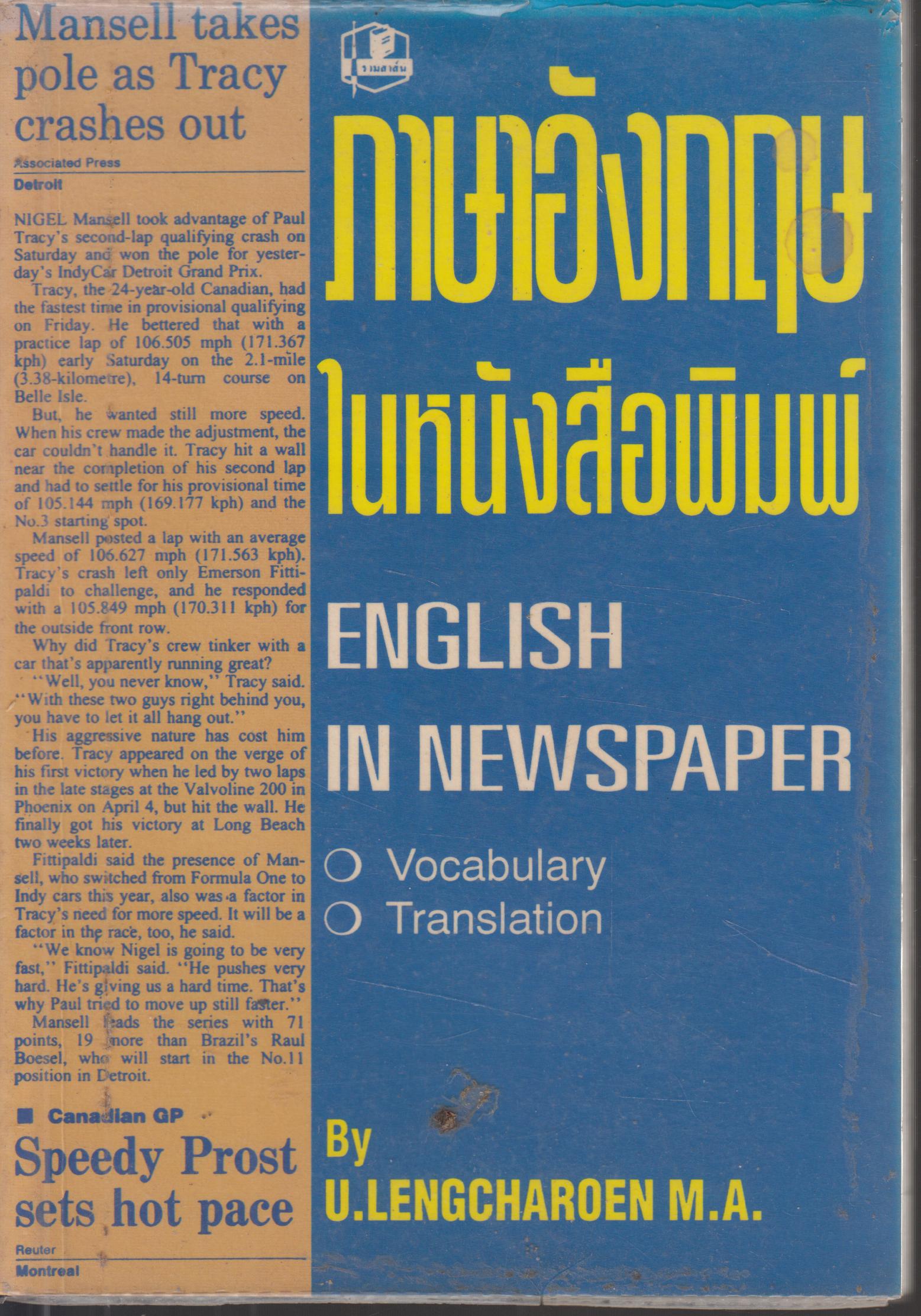 ภาษาอังกฤษในหนังสือพิมพ์