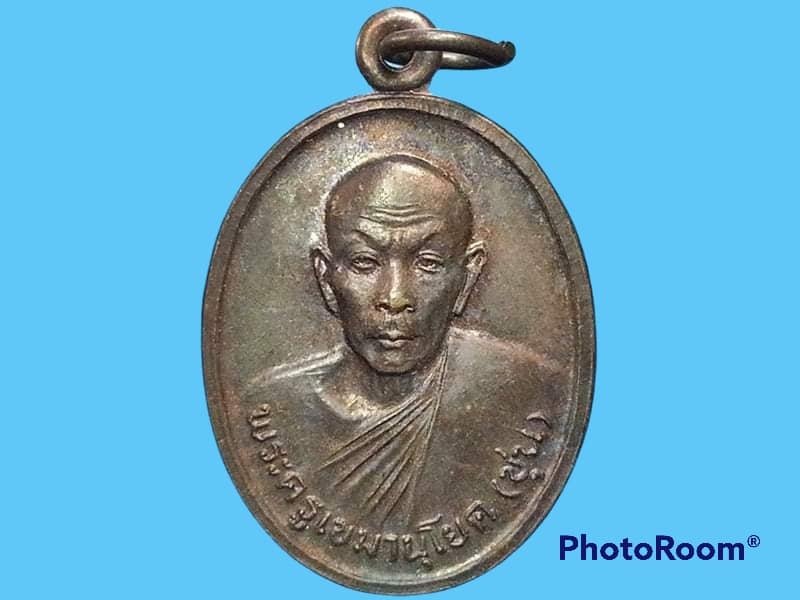 เหรียญ พระครูเขมานุโยค(ชุน) วัดบางสาม จ.สุพรรณบุรี รุ่นแรก หลังยันต์ห้า