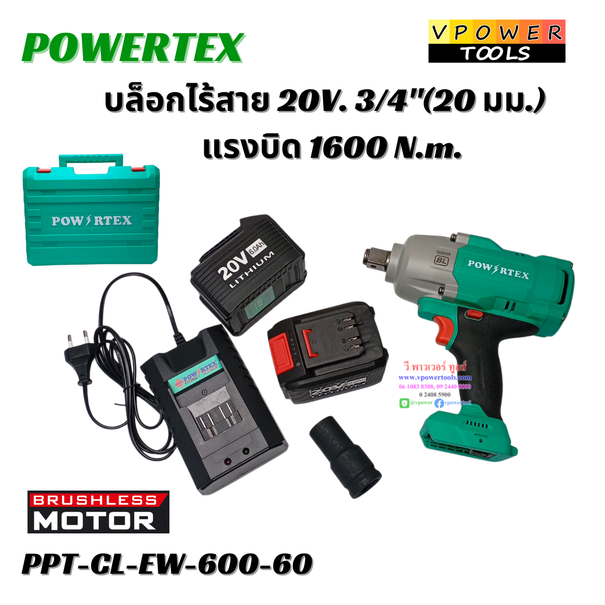 Powertex PPT-CL-EW-1600-60 บล็อกไร้สาย 20V. 3/4"(20 มม.) แรงบิด 1600 N.m. BL แบต 6.0Ah.x2 ก้อน (เทียบเคียง DTW1001)