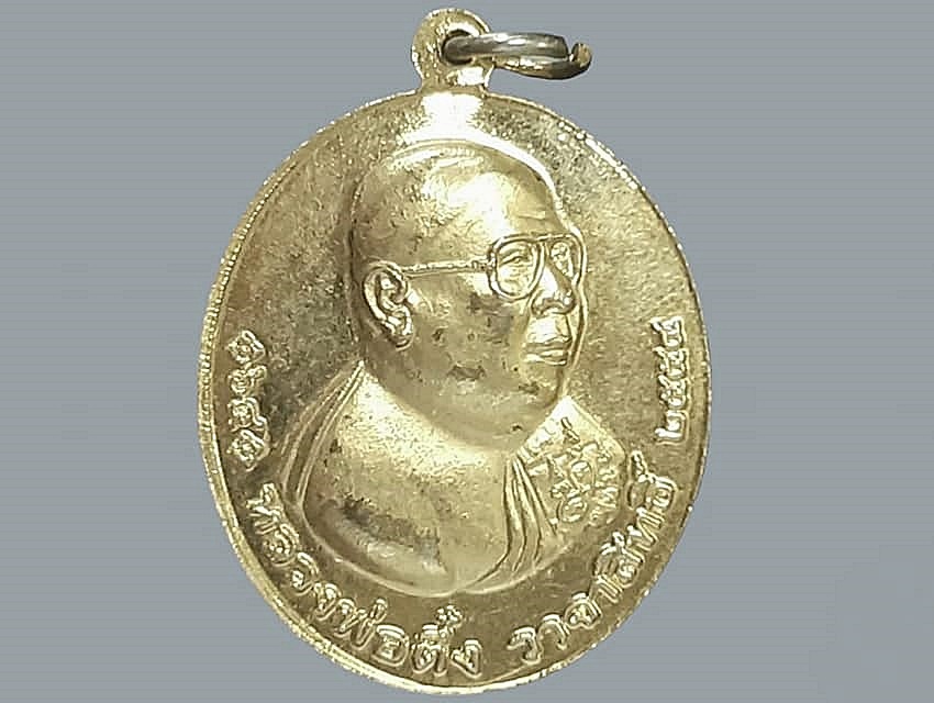 เหรียญ หลวงพ่อปากแดงศักดิ์สิทธิ์ วัดพราหมณี นครนายก