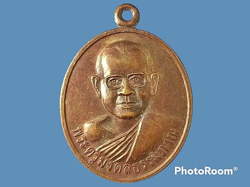เหรียญพระครูมงคลธรรมภาณ วัดหนองจวง จ.ปราจีนบุรี