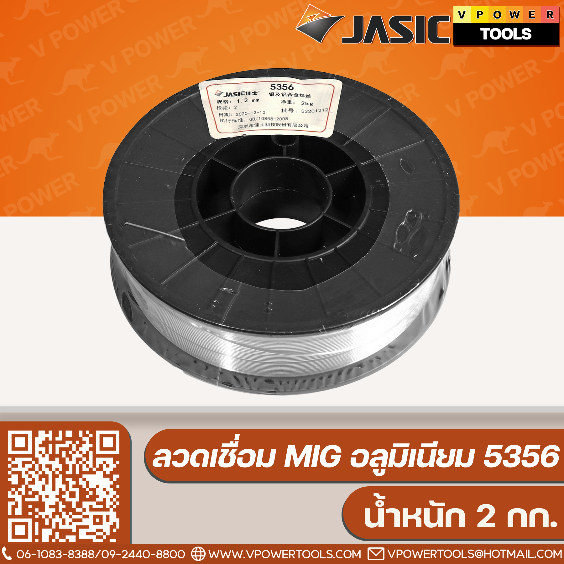 JASIC ลวดเชื่อม MIG อลูมิเนียม ⬇️⤵️สินค้ามีตัวเลือก