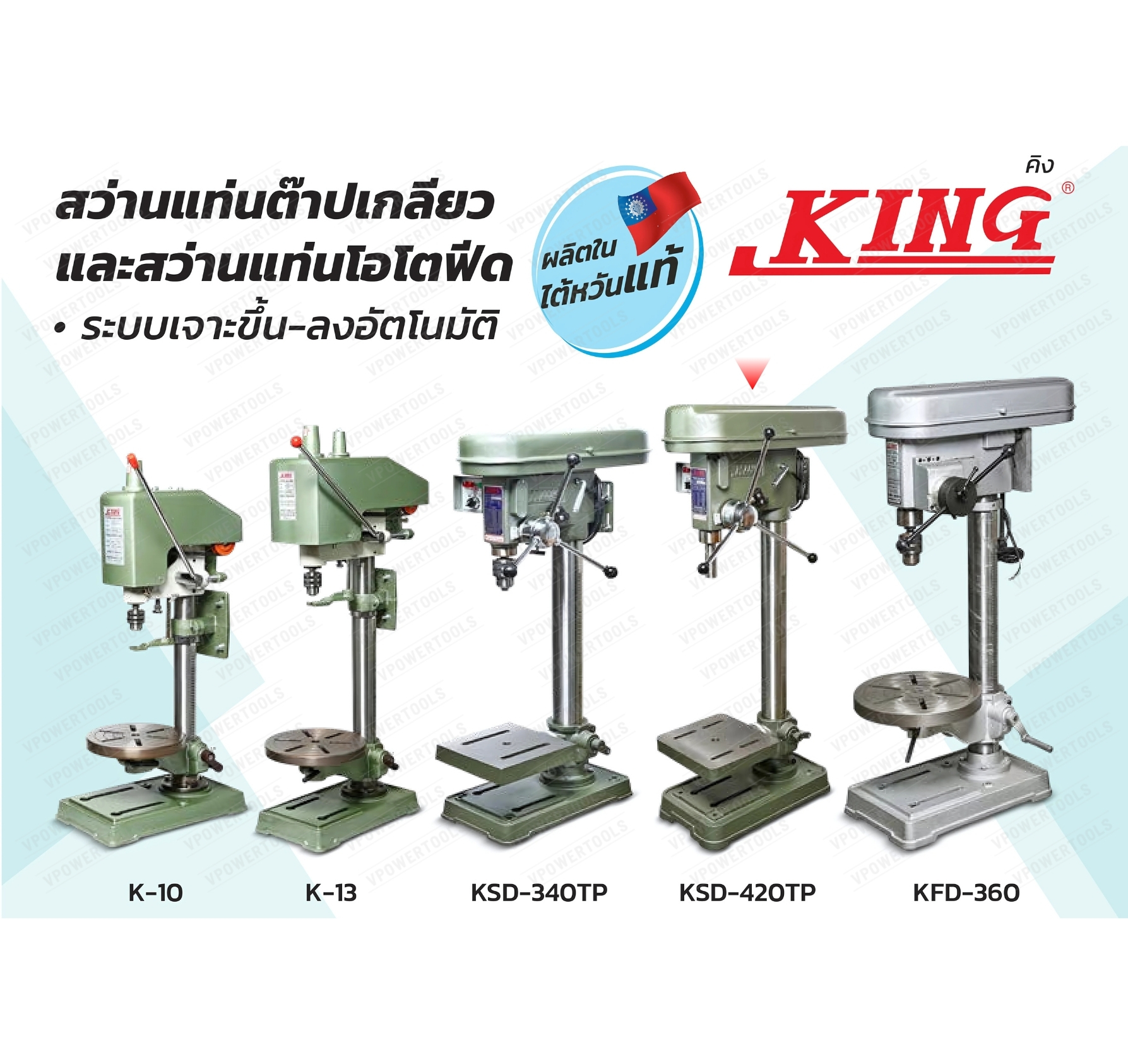 King KSD-420TP คิง สว่านแท่นเจาะและต๊าปเกลียว ไต้หวัน 16มม. (ลึก 25มม.)