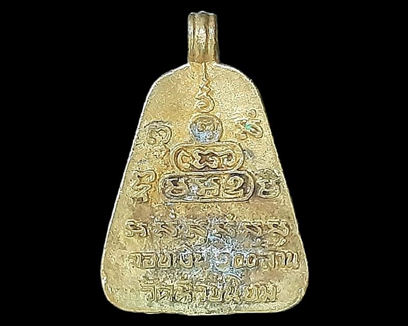 เหรียญหล่อ จอบใหญ่ หลวงพ่อโฉม กตฺปญฺโญ วัดห้วยนิยม ระยอง