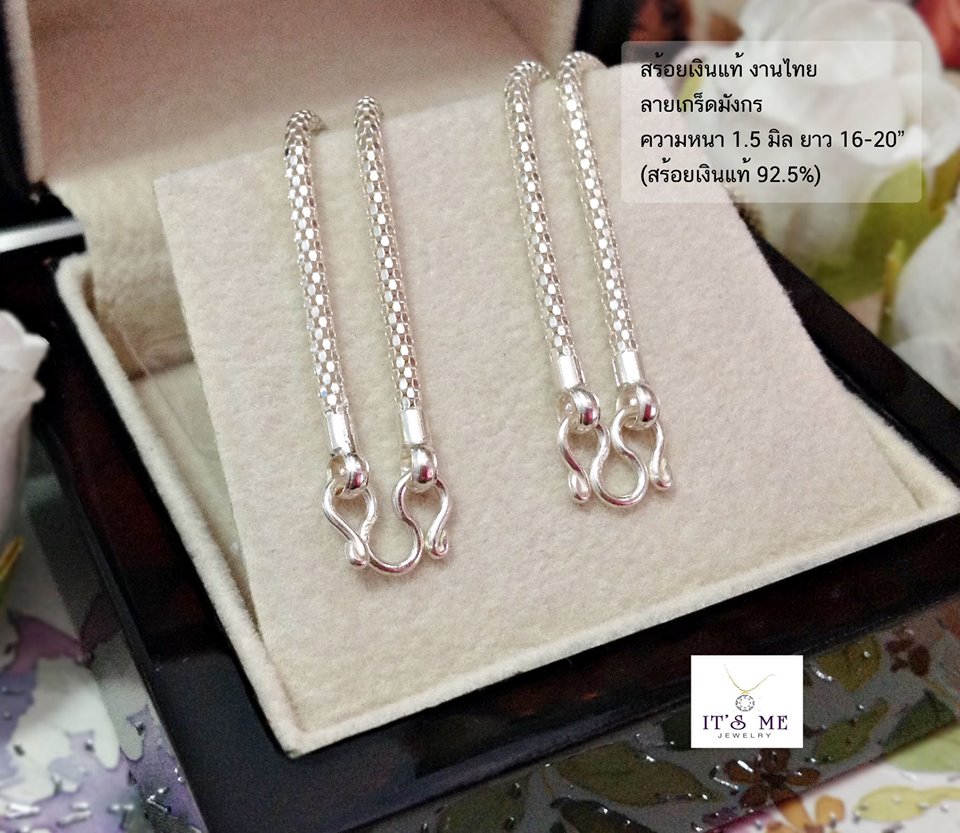 สร้อยเงินแท้ ลายเกร็ดมังกร(งานไทยแบบโปร่ง) ความหนา 1.5 มิล
