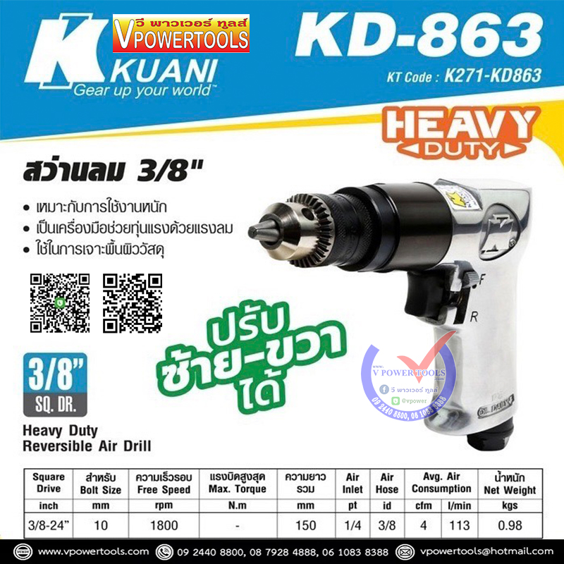 KUANI KD-863 สว่านลม 3/8" ไต้หวัน *รุ่นยอดนิยม คุณภาพสูง ราคาประหยัด* ปรับซ้าย-ขวาได้ **ปรับแรงลมไม่ได้** AP17101