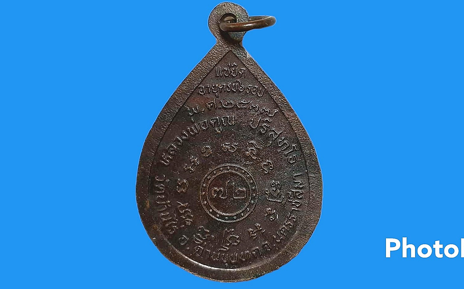 เหรียญ หลวงพ่อคูณ ปริสุทโธ วัดบ้านไร่ จ.นครราชสีมา