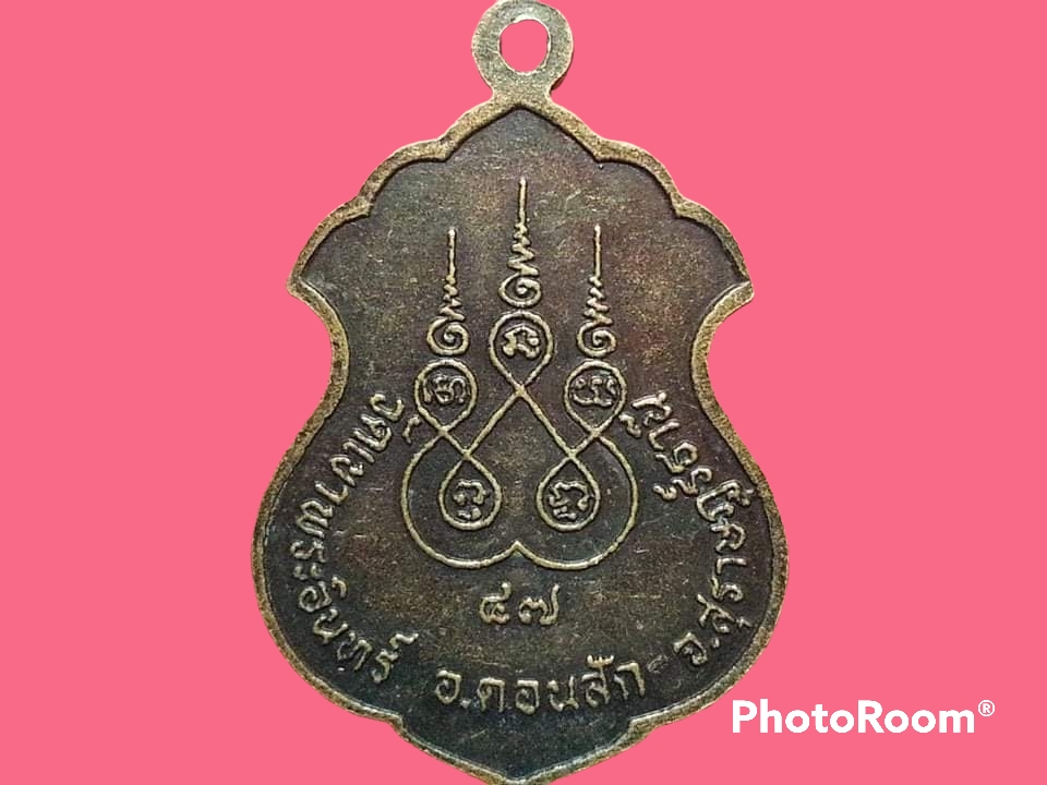 เหรียญอธิการผอม เปสโล วัดเขาพระอินทร์ จ.สุราษฎร์ธานี