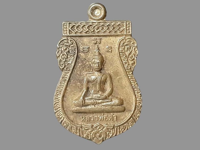 เหรียญเสมาเล็ก หลวงพ่อดำ วัดบ้านครัว สระบุรี เนื้อทองแดงกะหลั่ยทอง ยันต์ห้า ที่ระลึกงานทอดกฐิน๖๑