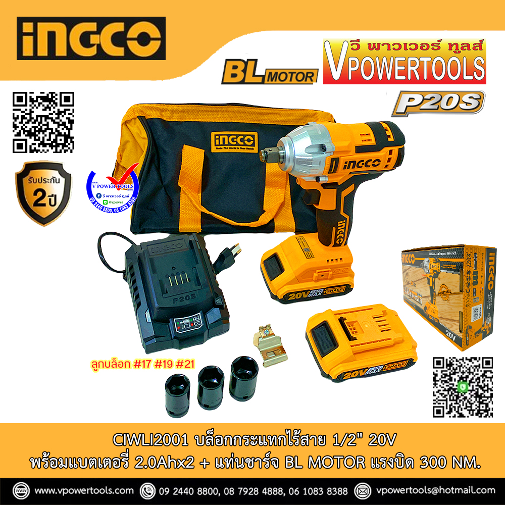 INGCO บล็อกไร้สาย 1/2" 20 โวลต์ แบต 2.0Ah.x2 BL Motro แรงบิด 300 N.m. รุ่น CIWLI2001 (TIWLI 2001)