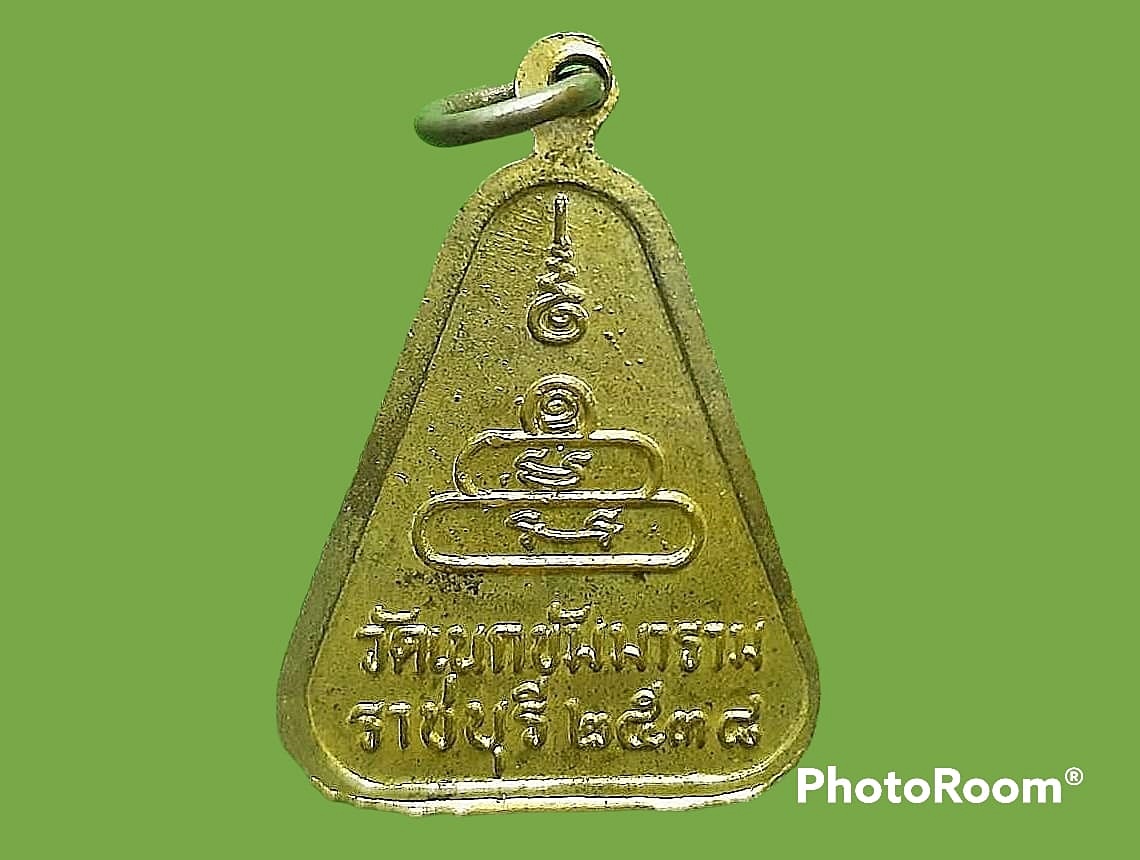 เหรียญ หลวงพ่ออู่สำเภาทอง วัดเนกขัมมาราม จ.ราชบุรี