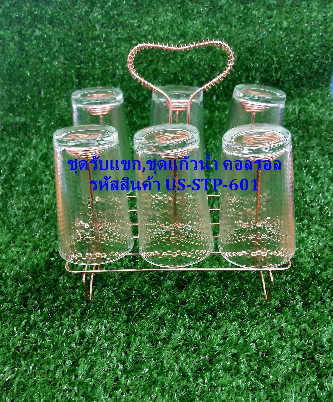 ชุดรับแขก,ชุดแก้วน้ำ คอลรอล พร้อมที่วาง 6 ที่ รหัสสินค้า US-STP-601