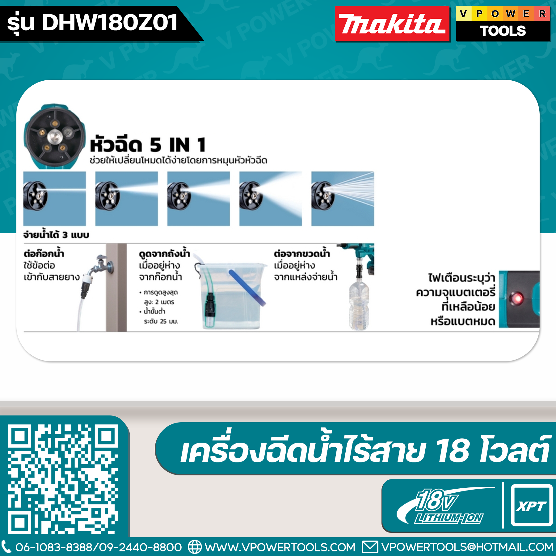 MAKITA เครื่องฉีดน้ำไร้สาย 18 โวลต์ แรงดันสูงสุด 2.4 MPA รุ่น DHW180Z01 อัตราการไหลน้ำสูงสุด 310 ลิตร/ชั่วโมง ไม่รวมแบตเตอรี่และแท่นชาร์จ (มากีต้า)