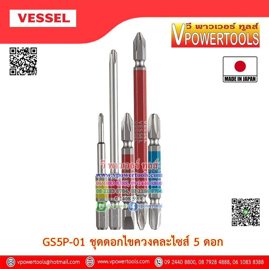 Vessel GS5P ดอกไขควงคละไซส์ 5 ดอก หัวแม่เหล็ก แฉก-แบน (คุณภาพจากญี่ปุ่นแท้) ⬇️⤵️สินค้ามีตัวเลือก