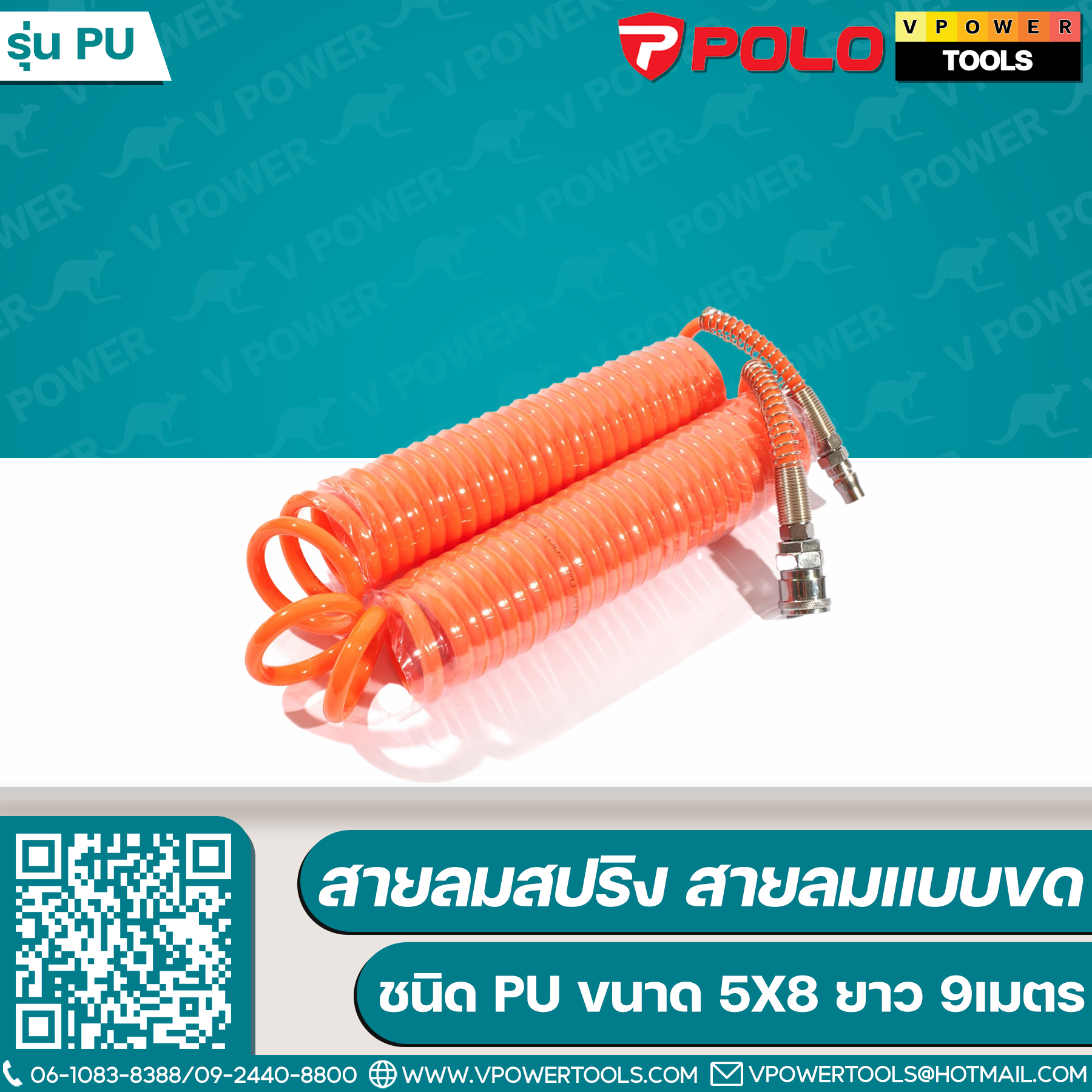 POLO สายลมขด ชนิด PU ขนาด 5X8 ยาว 9เมตร