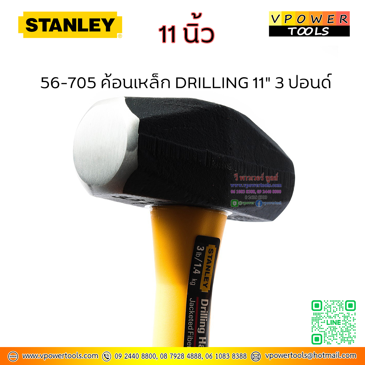 Stanley ค้อนเหล็ก DRILLING 11" 48 ออนซ์( 3 ปอนด์ หรือ 1,400กรัม) หน้ากว้าง 33มม. รุ่น 56-705