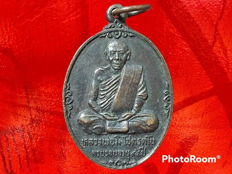 เหรียญหลวงพ่อมิ โชตรตโน วัดอินทาราม จ.อยุธยา