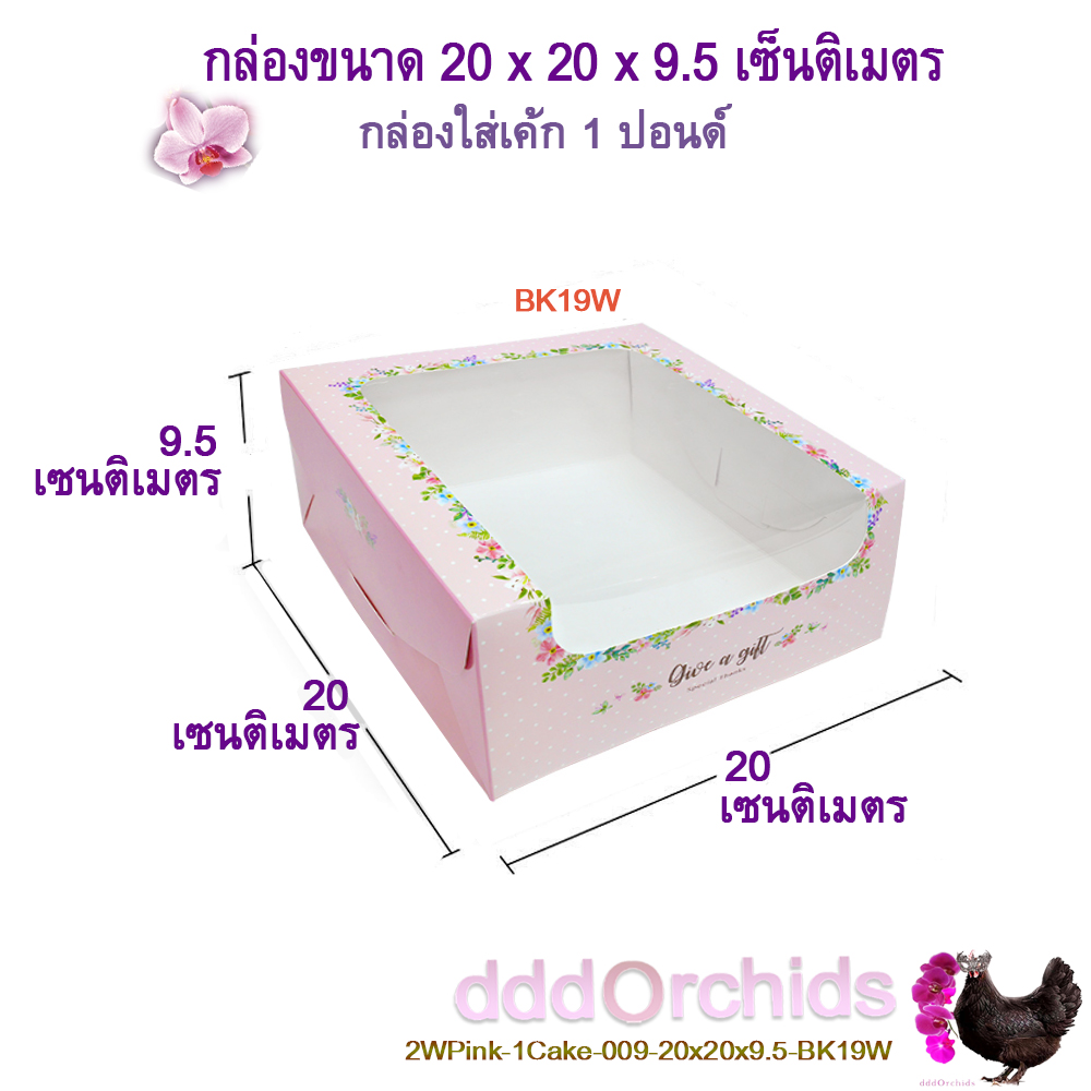 กล่องใส่ทุเรียน ขนาดกล่อง 20 x 20 x 9.5 เซนติเมตร กล่องเค้ก 1ปอนด์ กล่องขนมไหว้พระจันทร์ กล่องของขวัญ