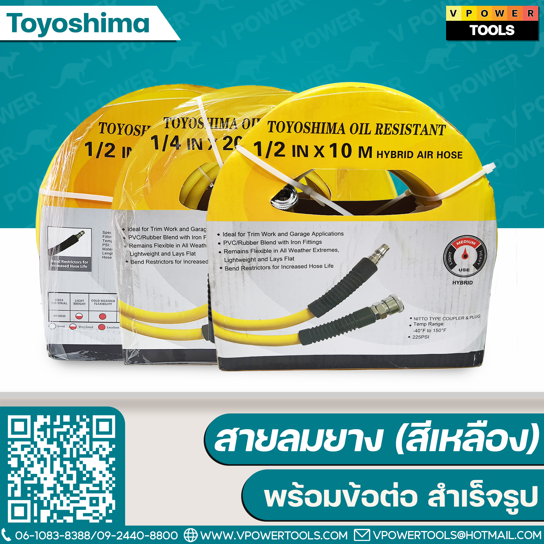 Toyoshima สายลมยาง (สีเหลือง) พร้อมข้อต่อ (สำเร็จรูป)