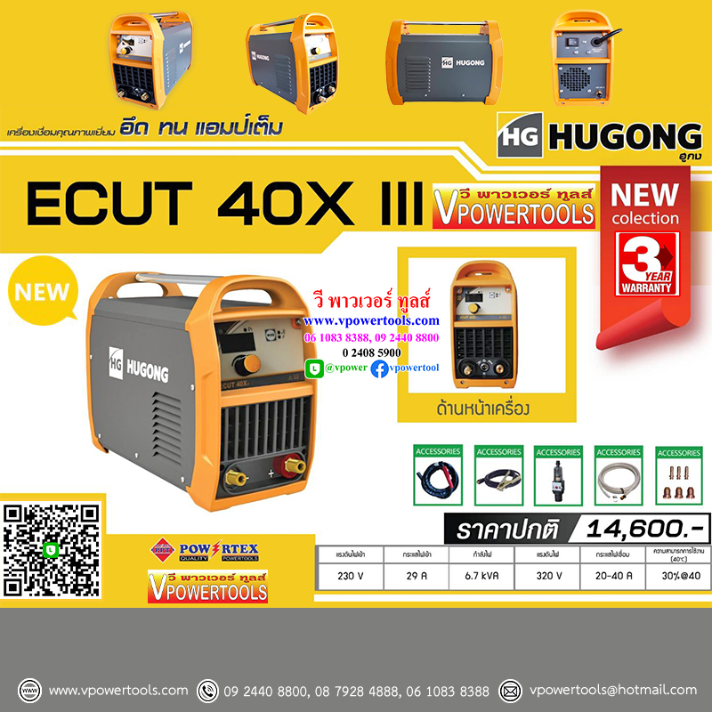 Hugong (หูกง) ECUT 40XIII เครื่องเชื่อมตัดพลาสม่า กระแสไฟเชื่อม 20-40A แบบพกพา🔰รับประกัน 3ปี🔰