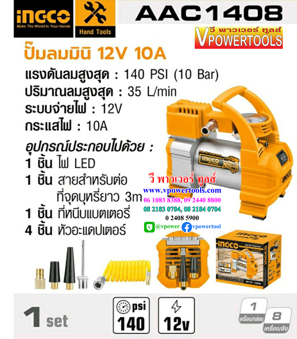 INGCO ปั๊มลมมินิพกพา DC12V 10A 140PSI. (10BAR) รุ่น AAC1408