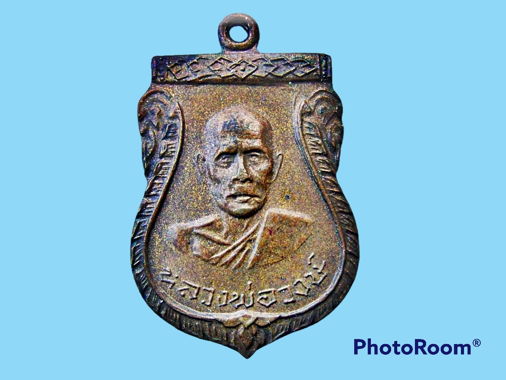 เหรียญ หลวงพ่อวงษ์ วัดโคกแขก(บล็อคนิยม) เนื้อทองแดง ปี2512