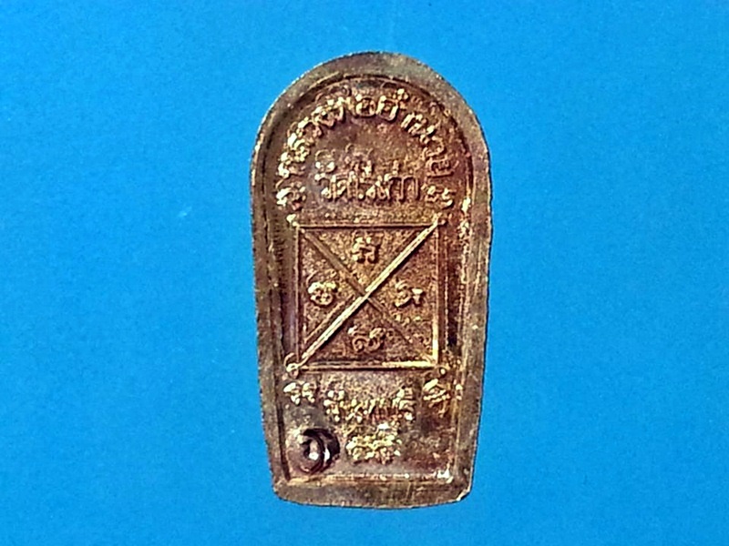 พระปรกใบมะขาม หลวงพ่ออำนวย ปุญฺญาวีโร วัดไร่เก่า จ.จันทบุรี ทองแดง