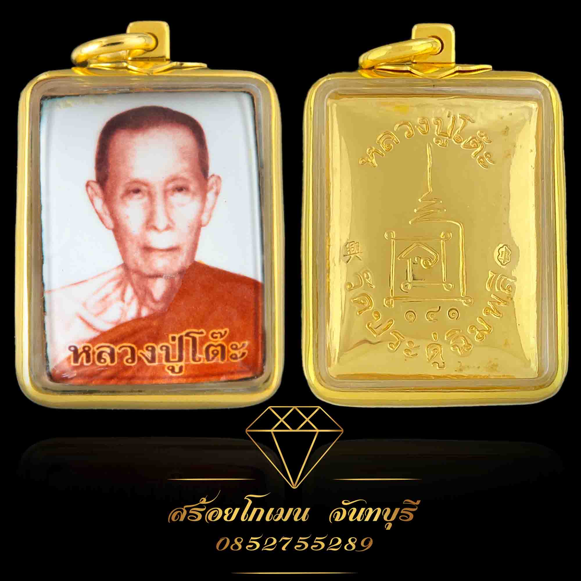 กรอบผ่าหวาย หลวงปู่โต๊ะ