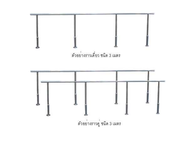 ราวกายภาพ หัดเดิน ออกกำลังกาย โครเมียม-เหล็กชุป (ไม่เป็นสนิม)