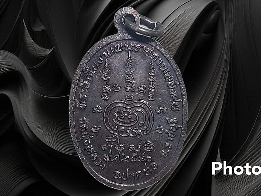 เหรียญ พระครูสิริวุฒิกร (ปลิว) วัดทุ่งหลวง จ.ราชบุรี