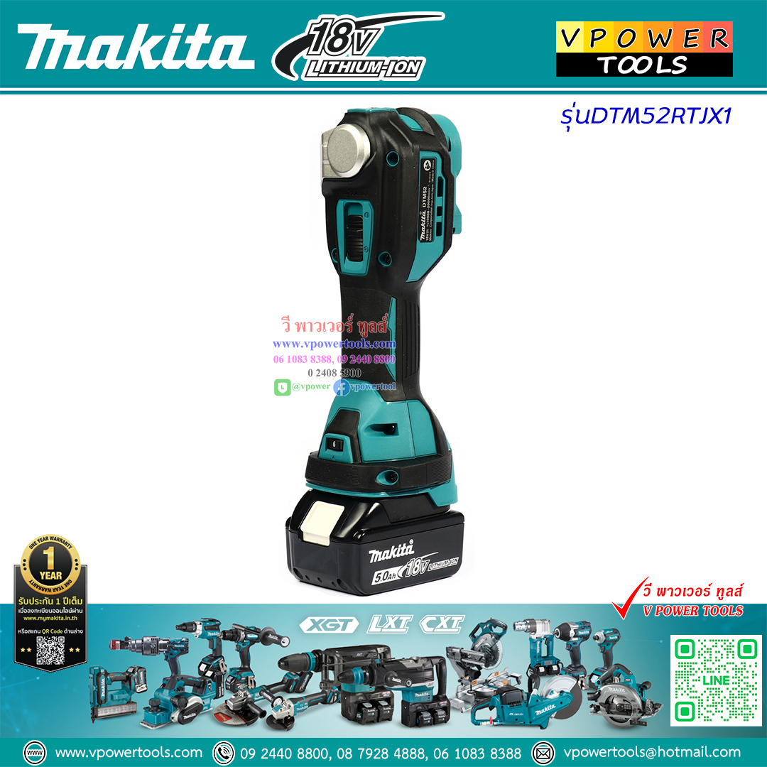 Makita DTM52RTJX1 เครื่องมืออเนกประสงค์ไร้สาย MULTI-TOOL 18V แบต 5.0Ah x2 BL Motor พร้อมกล่อง MAKPAC