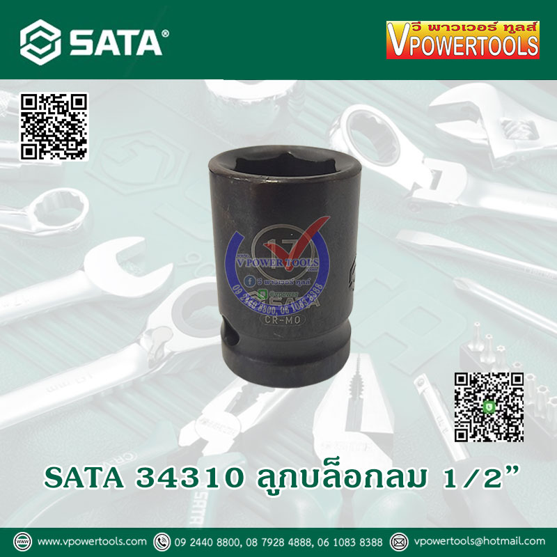 SATA ลูกบล็อกลม 6 เหลี่ยม (1/2") (10มม.-27มม.) ⬇️⤵️สินค้ามีตัวเลือก