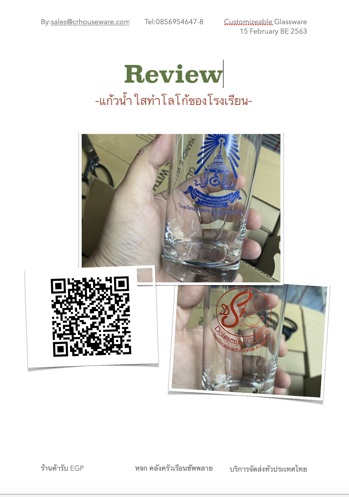 แก้วพิมพ์โลโก้ แก้วทรงตรง 013-PM1210 แก้วน้ำโรงแรม แก้วocean,พรีเมี่ยม,Glass_decoration_service_Thailand