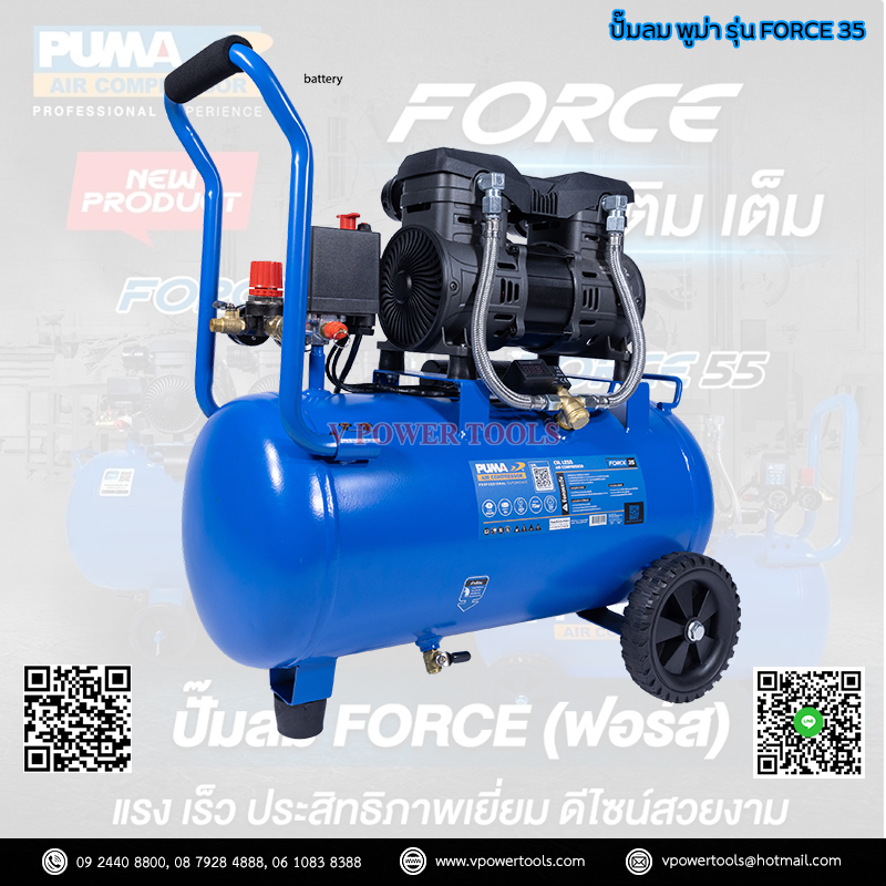Puma FORCE55 ปั๊มลมไร้น้ำมัน ปั๊มลมออยฟรี รอบเร็ว พูม่า (เป็นรุ่นที่ดีที่สุดตั้งแต่ปี 2564) ⬇️⤵️สินค้ามีตัวเลือก