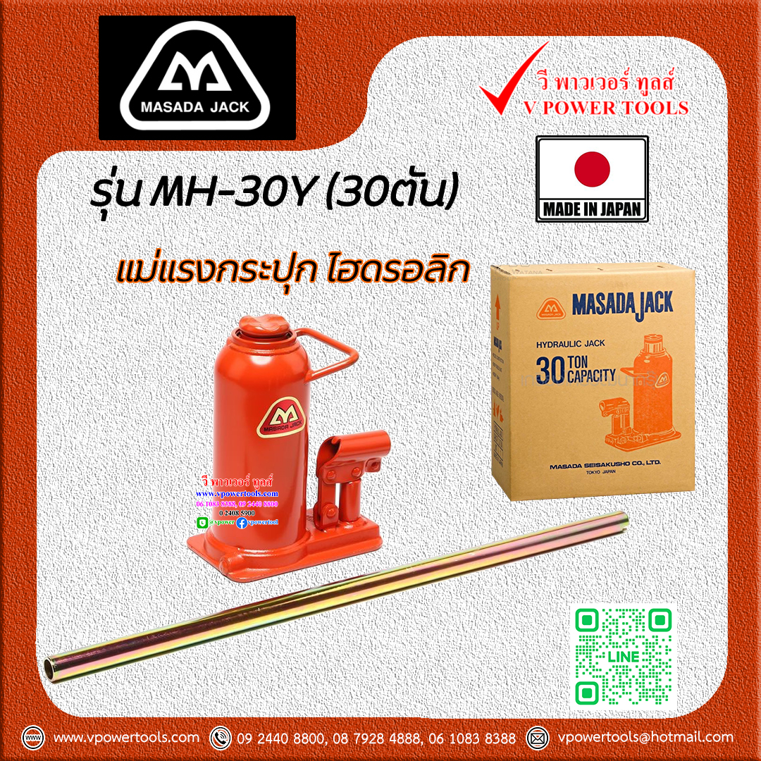 MASADA MH-30Y แม่แรงกระปุก ไฮดรอลิก จากญี่ปุ่นแท้ 30ตัน