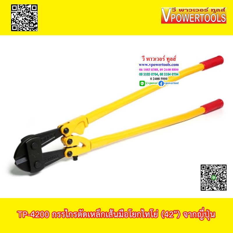 TAIYO TP-4200 กรรไกรตัดเหล็กเส้นมือโยกไทโย่ (42") จากญี่ปุ่น