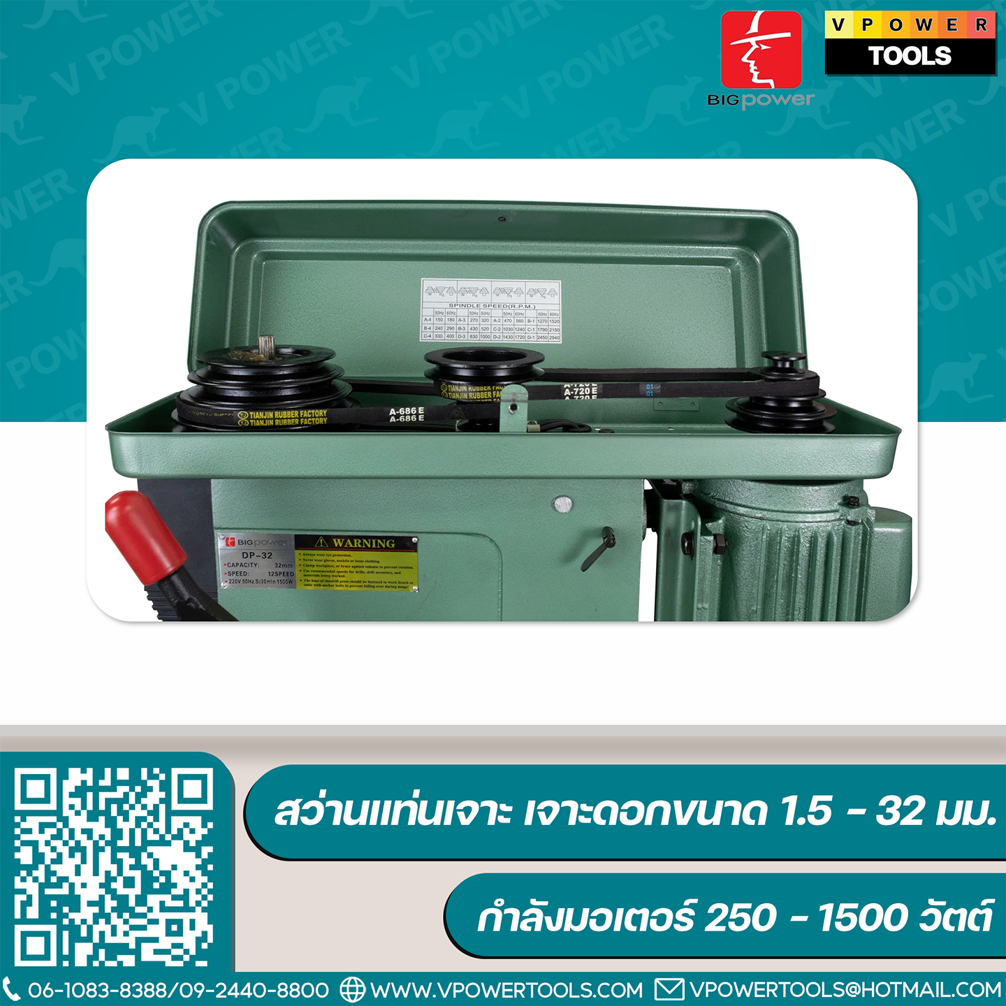 BIGPOWER DP-13 DP-16 DP-20 DP-25 สว่านแท่นเจาะ (PD-13, T-13, HR-4113)