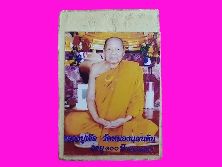 สมเด็จ หลวงปู่เจือ วัดหนองแผ่นดิน กำแพงเพชร อายุ 100 ปี 2557 เนื้อผง พิมพ์ 3 ชั้น หลังรูปภาพ