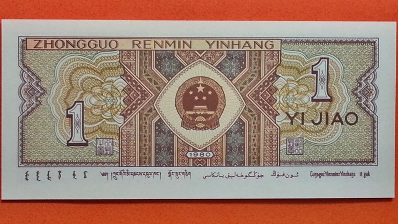 ธนบัตร ประเทศจีน Jiao 1980 สภาพ UNC