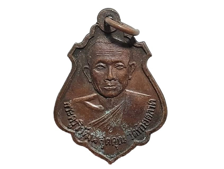 เหรียญ พระครูวิวัฒน์สุตคุณ วัดท้ายตลาด จ.เพชรบุรี