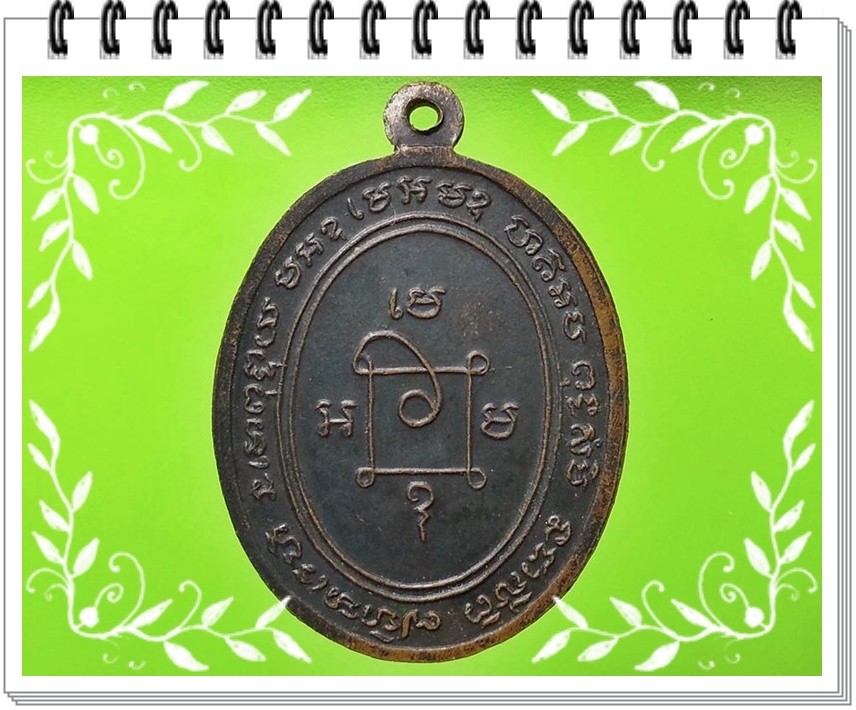 เหรียญหลวงพ่อแดง วัดเขาบันไดอิฐ จ.เพชรบุรี