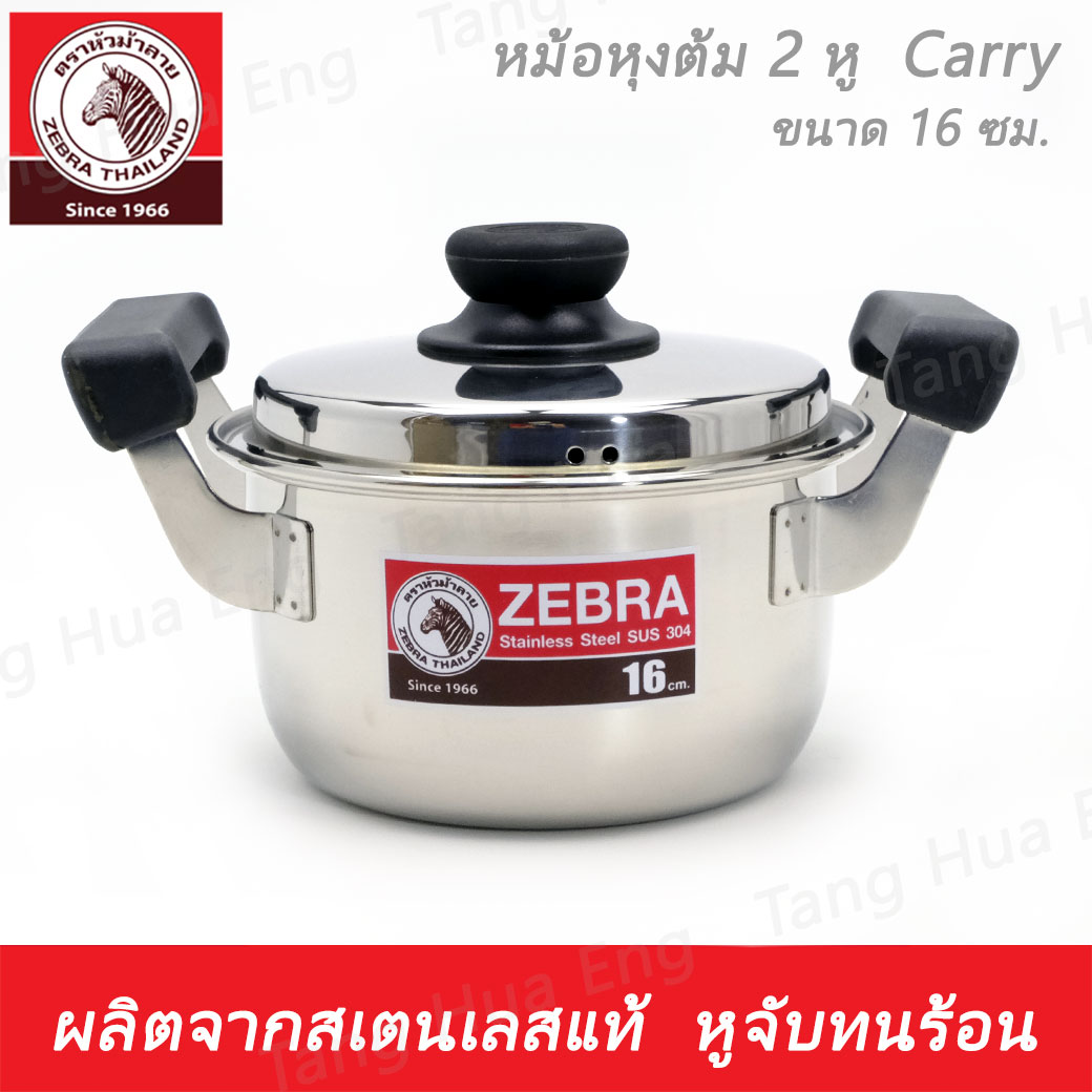 หม้อหุงต้ม ( 2 หู ) Carry 16 ซม. ตราหัวม้าลาย