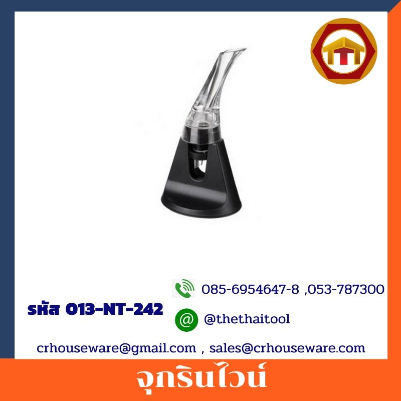 จุกรินไวน์ 013-NT-242