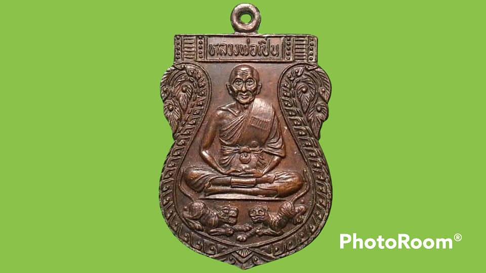 เหรียญเสือคู่ หลวงพ่อเปิ่น วัดบางพระ จ.นครปฐม